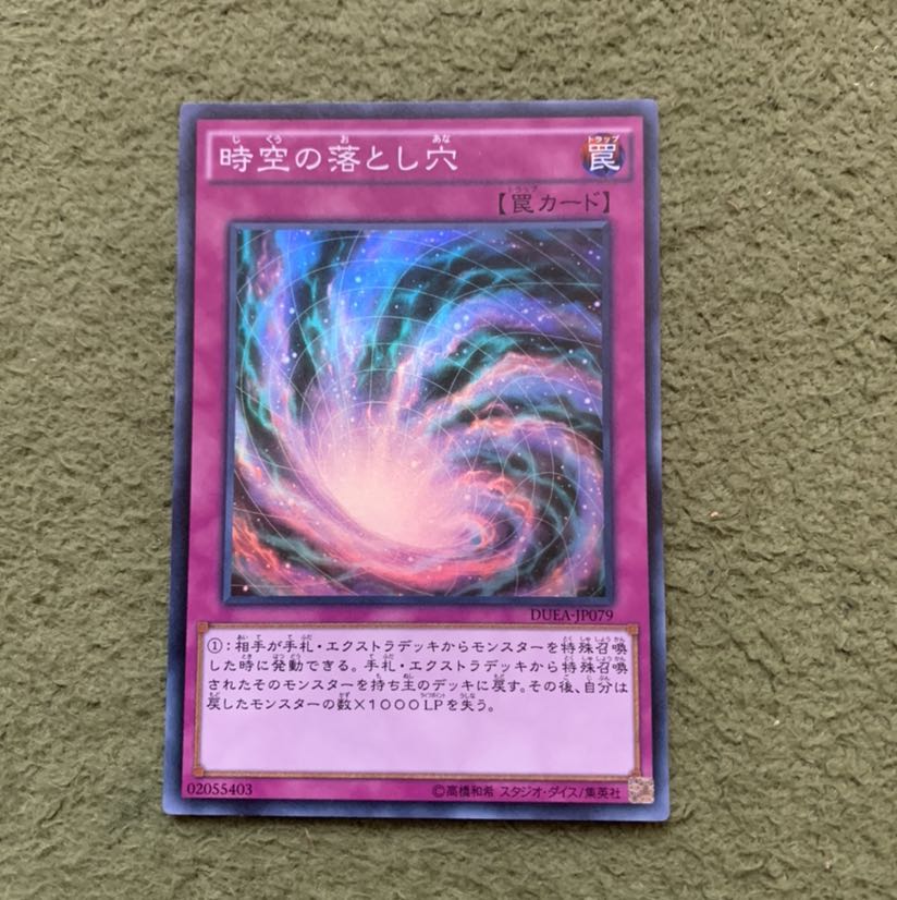 時空の落とし穴 スーパーレア