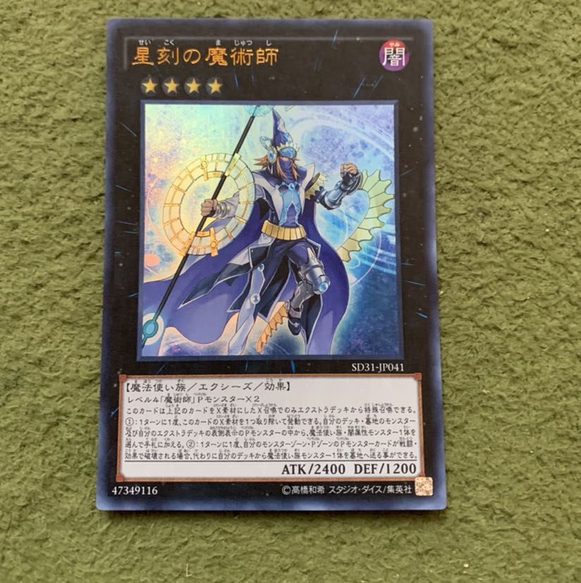 星刻の魔術師 ウルトラレア