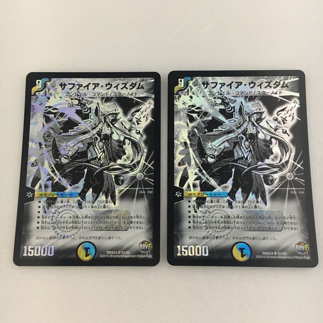 サファイア・ウィズダム