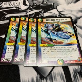 虹彩奪取 ケラサイト C デュエマ