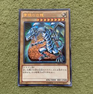 青眼の白龍 ウルトラレア