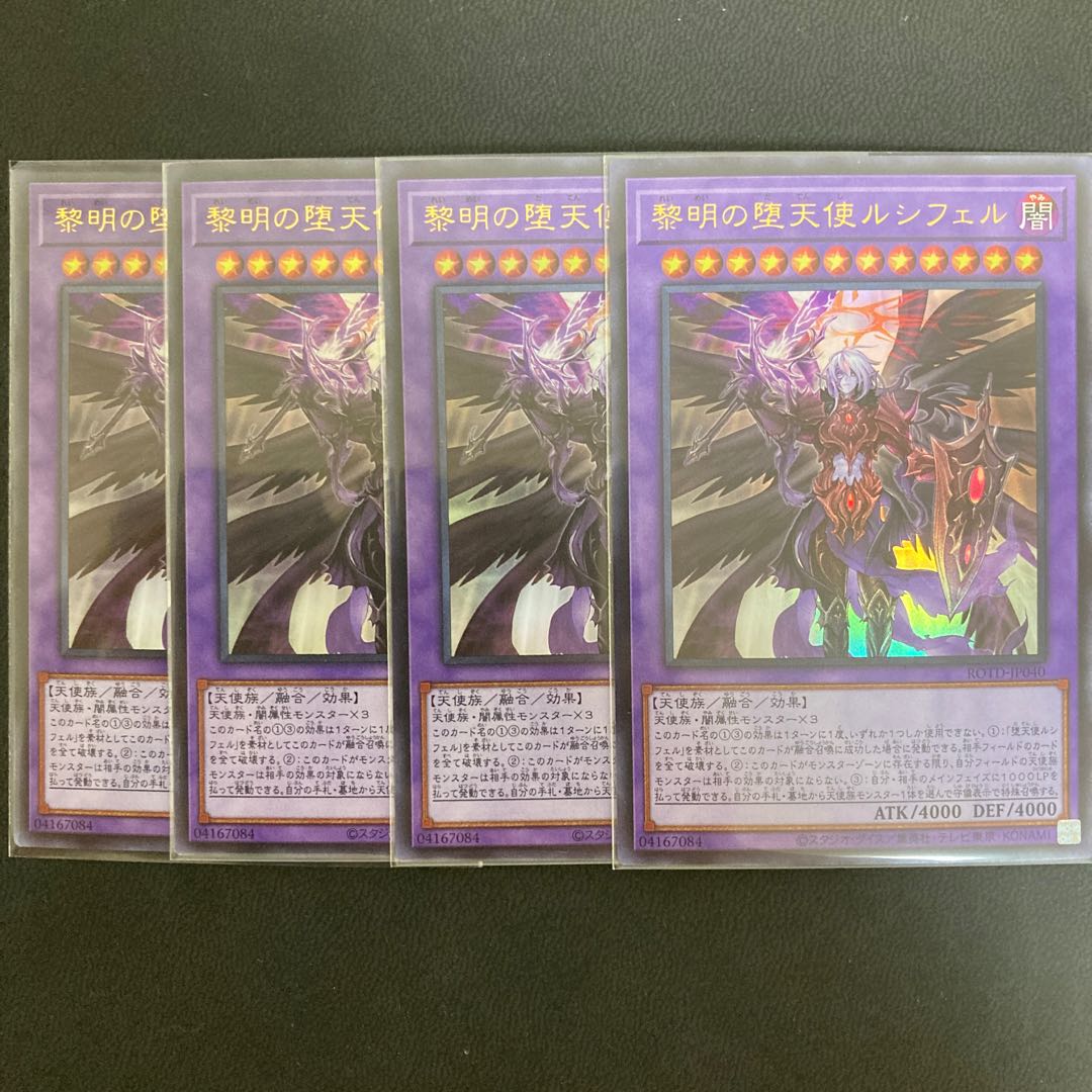 黎明の堕天使ルシフェル ウルトラレア