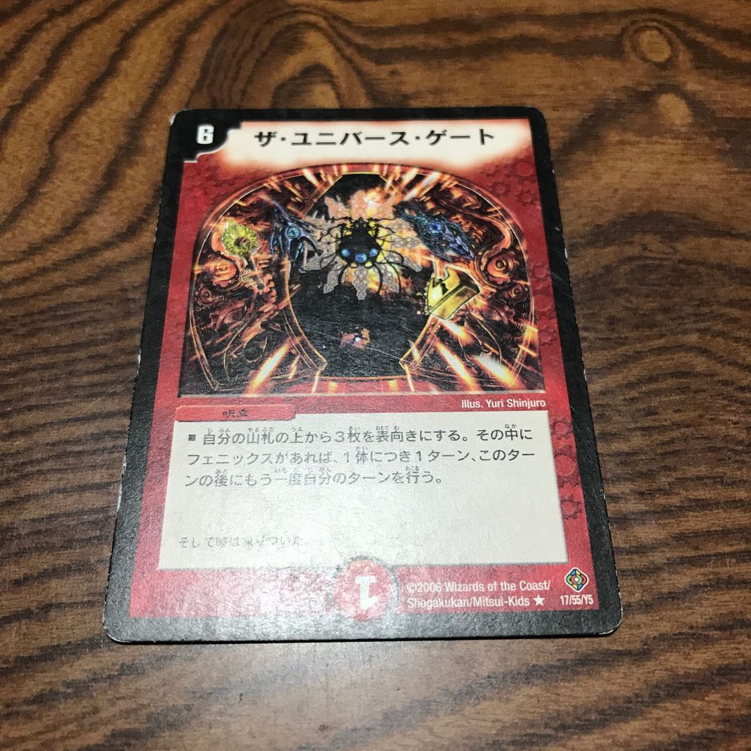 ザ・ユニバース・ゲート