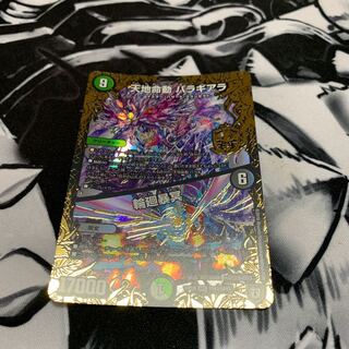 天地命動 バラギアラ｜輪廻暴冥