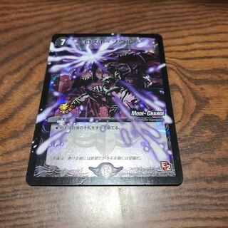 ロスト・ソウル(MODE CHANGE)