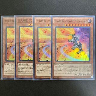 巨大戦艦 ブラスターキャノン・コア スーパーレア