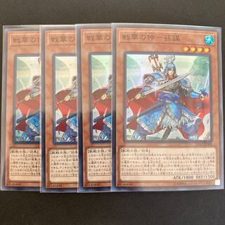 戦華の仲-孫謀 スーパーレア