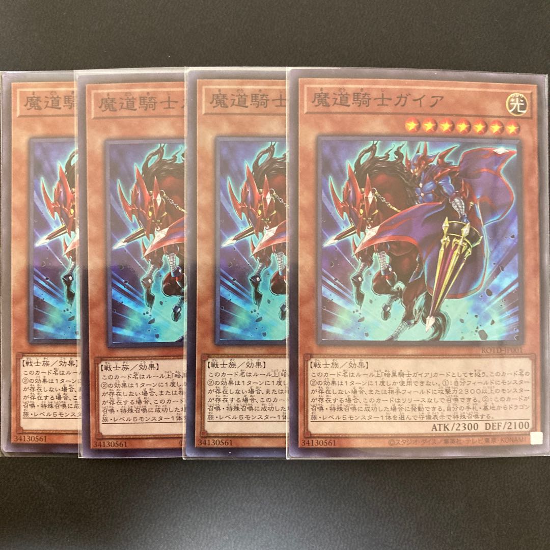 魔道騎士ガイア スーパーレア