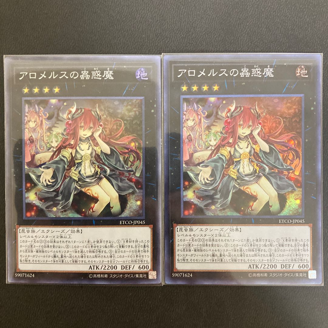 アロメルスの蟲惑魔 スーパーレア