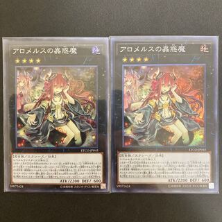 アロメルスの蟲惑魔 スーパーレア