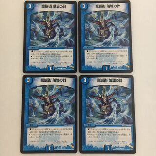 龍脈術 落城の計