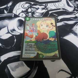 天真妖精オチャッピィ