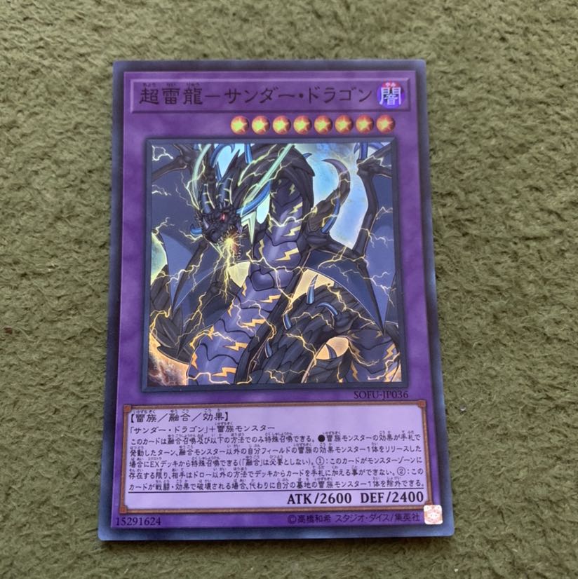 超雷龍-サンダー・ドラゴン スーパーレア
