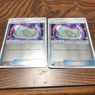 じゃくてんほけん(キラ)