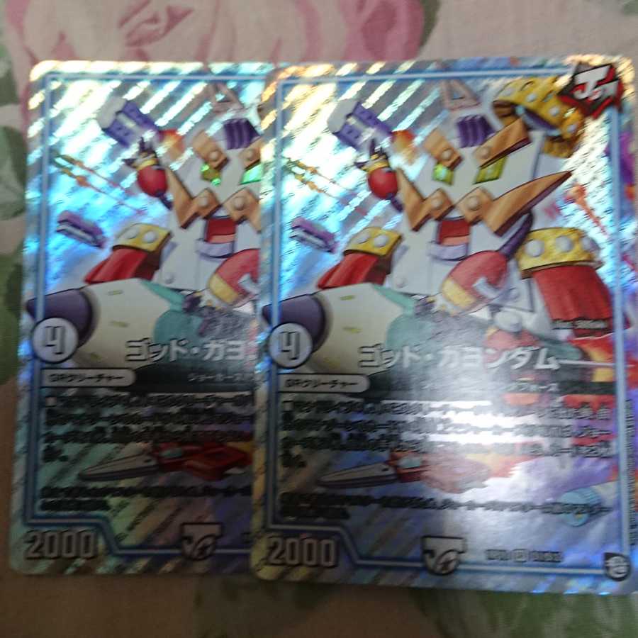 ゴッド・ガヨンダム