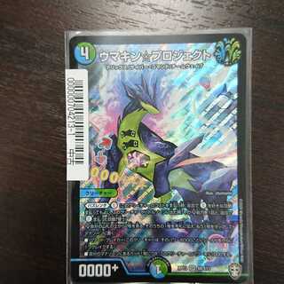 ウマキン☆プロジェクト