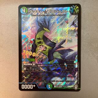 ウマキン☆プロジェクト