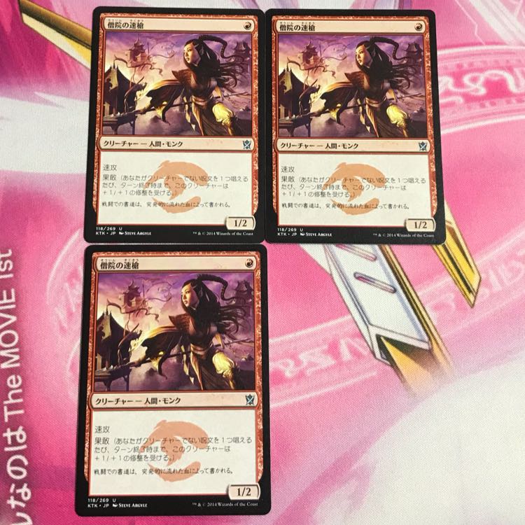 僧院の速槍 3枚セット