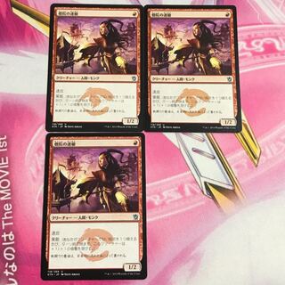 僧院の速槍 3枚セット