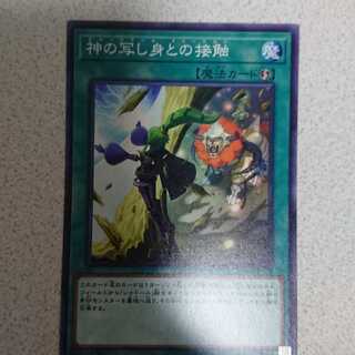 神の写し身との接触 ノーマル