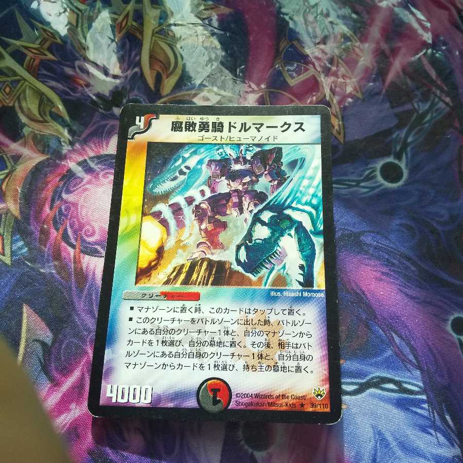 腐敗勇騎ドルマークス R