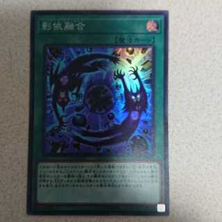 影依融合 スーパーレア