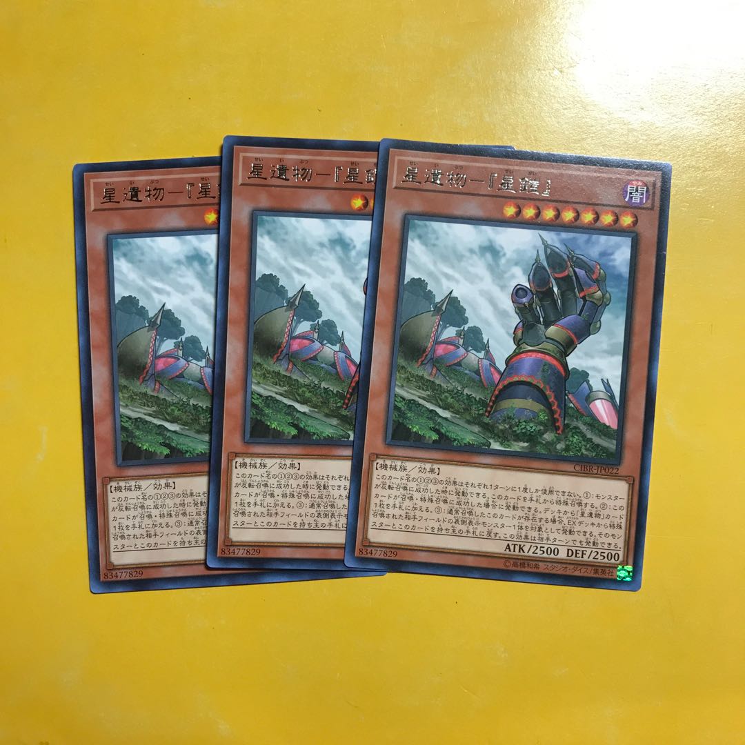 星遺物-『星鎧』