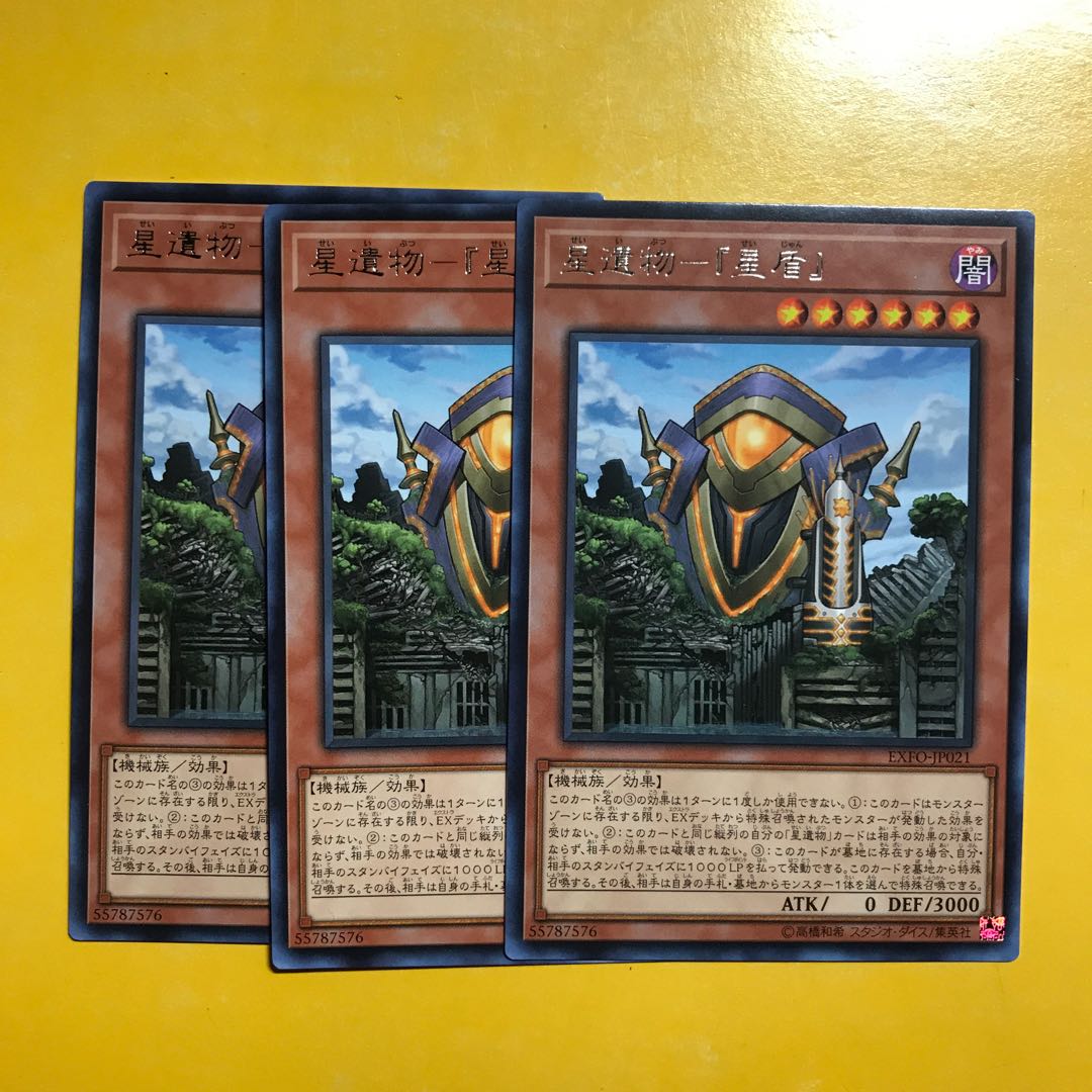 星遺物-『星盾』