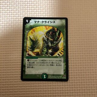 マナクライシス