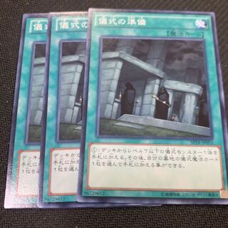 儀式の準備3枚 3枚