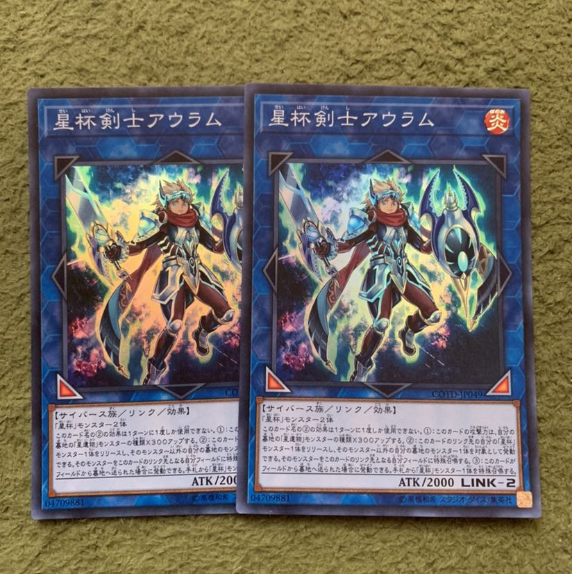 星杯剣士アウラム スーパーレア2枚