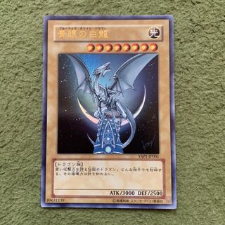 青眼の白龍　YAP