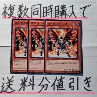 【複数同時購入で送料分値引き！】堕天使ユコバック　ノーマル×3枚セット