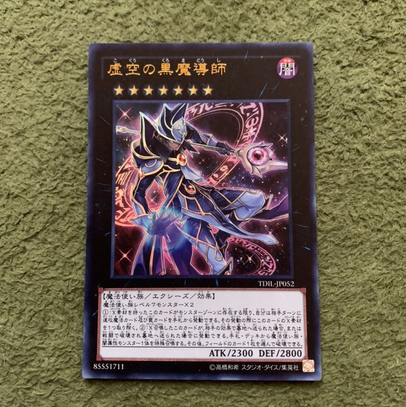 虚空の黒魔導師 ウルトラレア