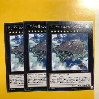 幻子力空母エンタープラズニル