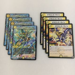 真・龍覇 ヘブンズロージアとドラゴンズ•サイン