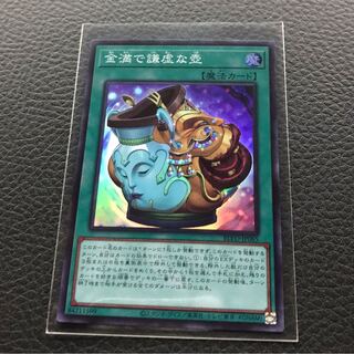 金満で謙虚な壺 スーパーレア