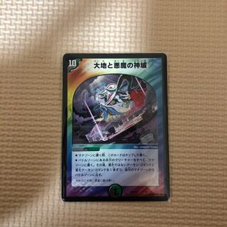 大地と悪魔の神域