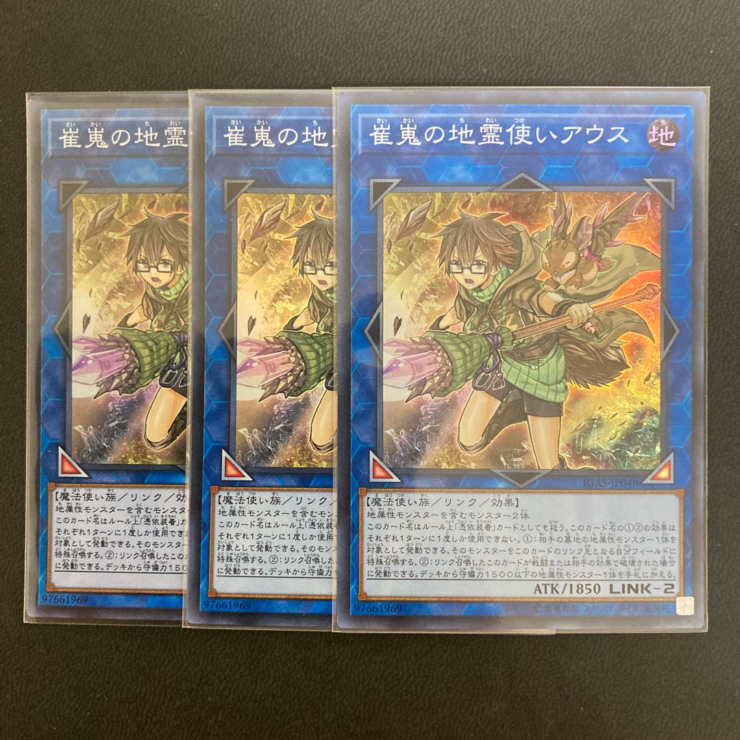 崔嵬の地霊使いアウス スーパーレア