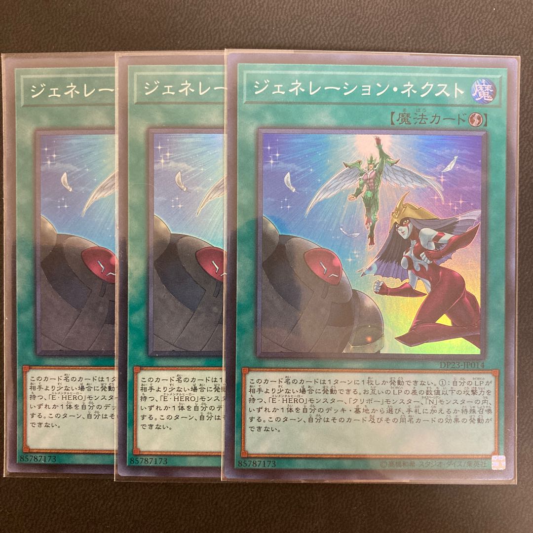 ジェネレーション・ネクスト スーパーレア