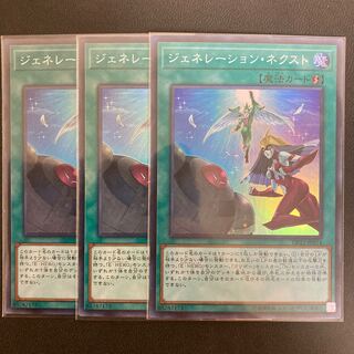 ジェネレーション・ネクスト スーパーレア