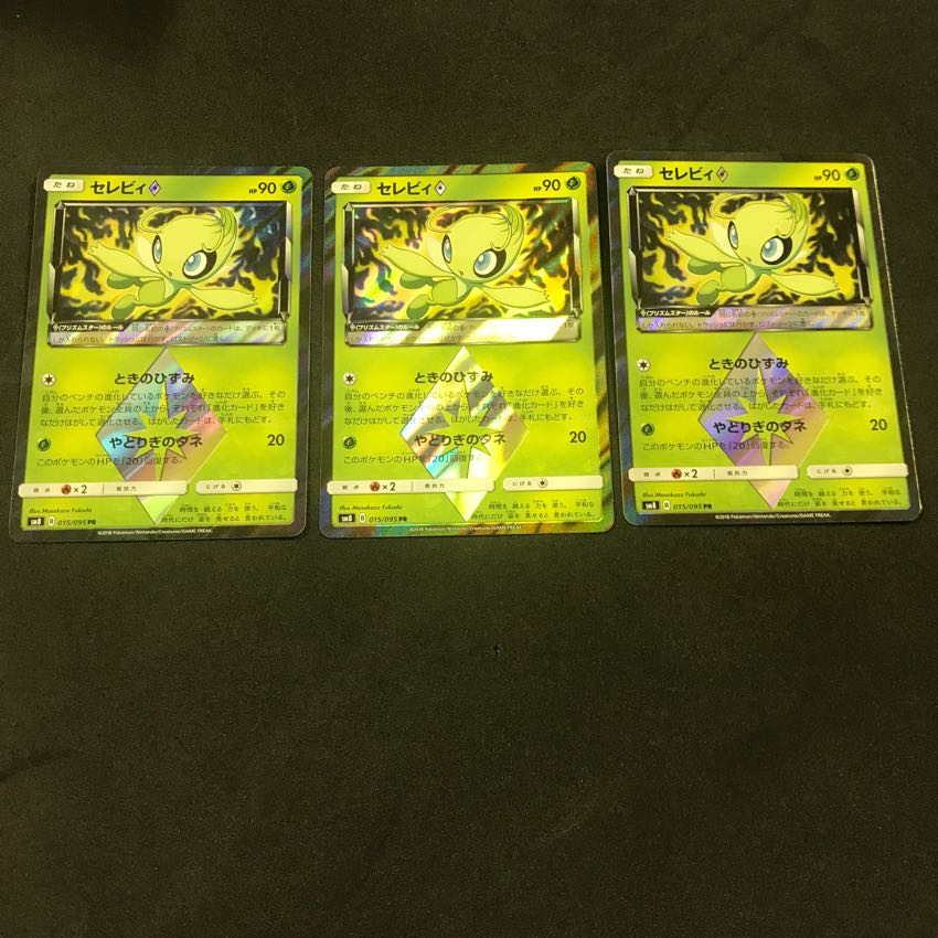 セレビィプリズムスター 3枚セット