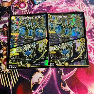 龍装の調べ 初不｜ホーリー・スパーク