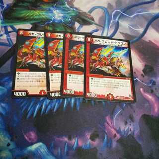 メガ・ブレード・ドラゴン R