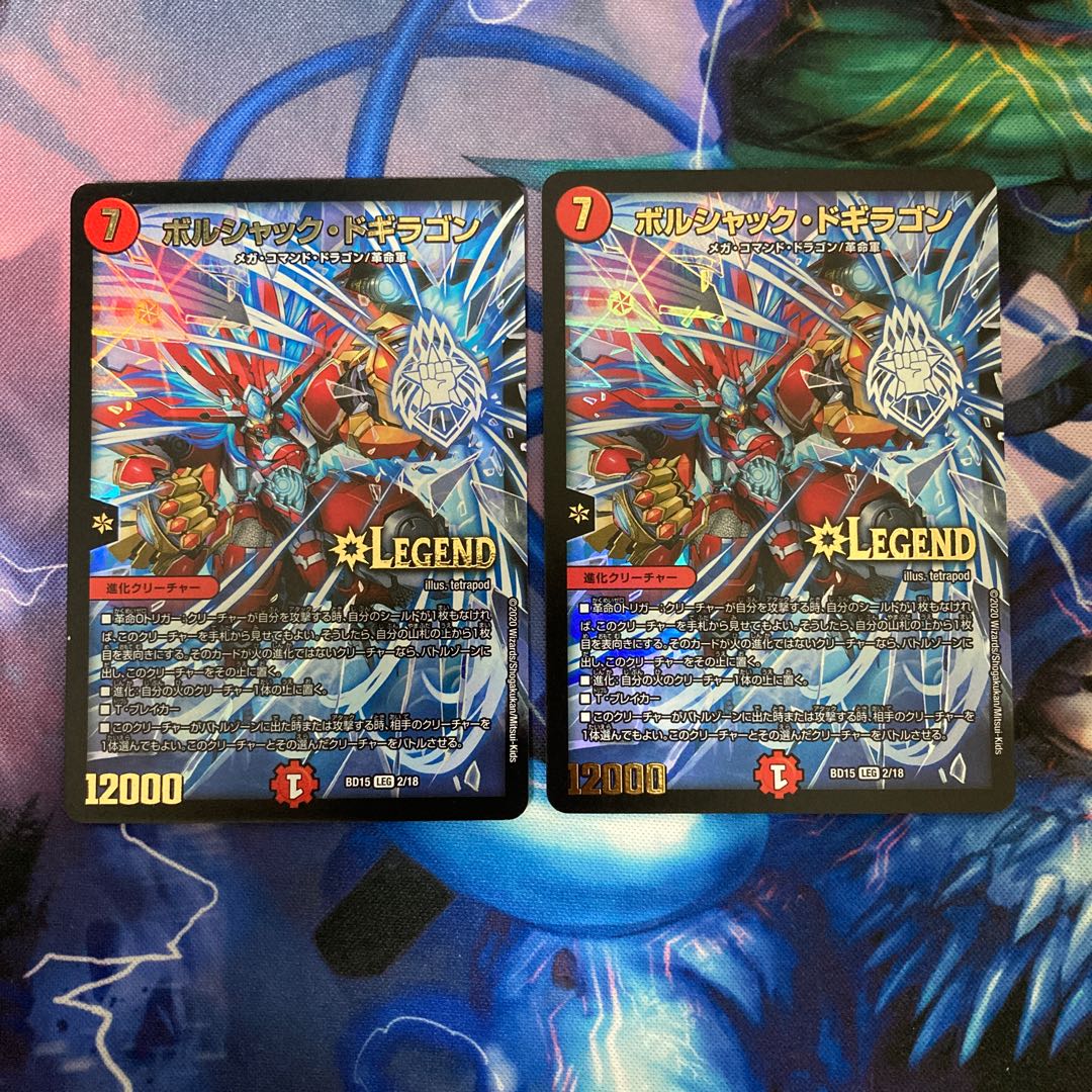 ボルシャック・ドギラゴン 1枚