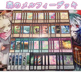 本格構築 【森のメルフィーデッキ】 メイン＆EX15枚＆スリーブ