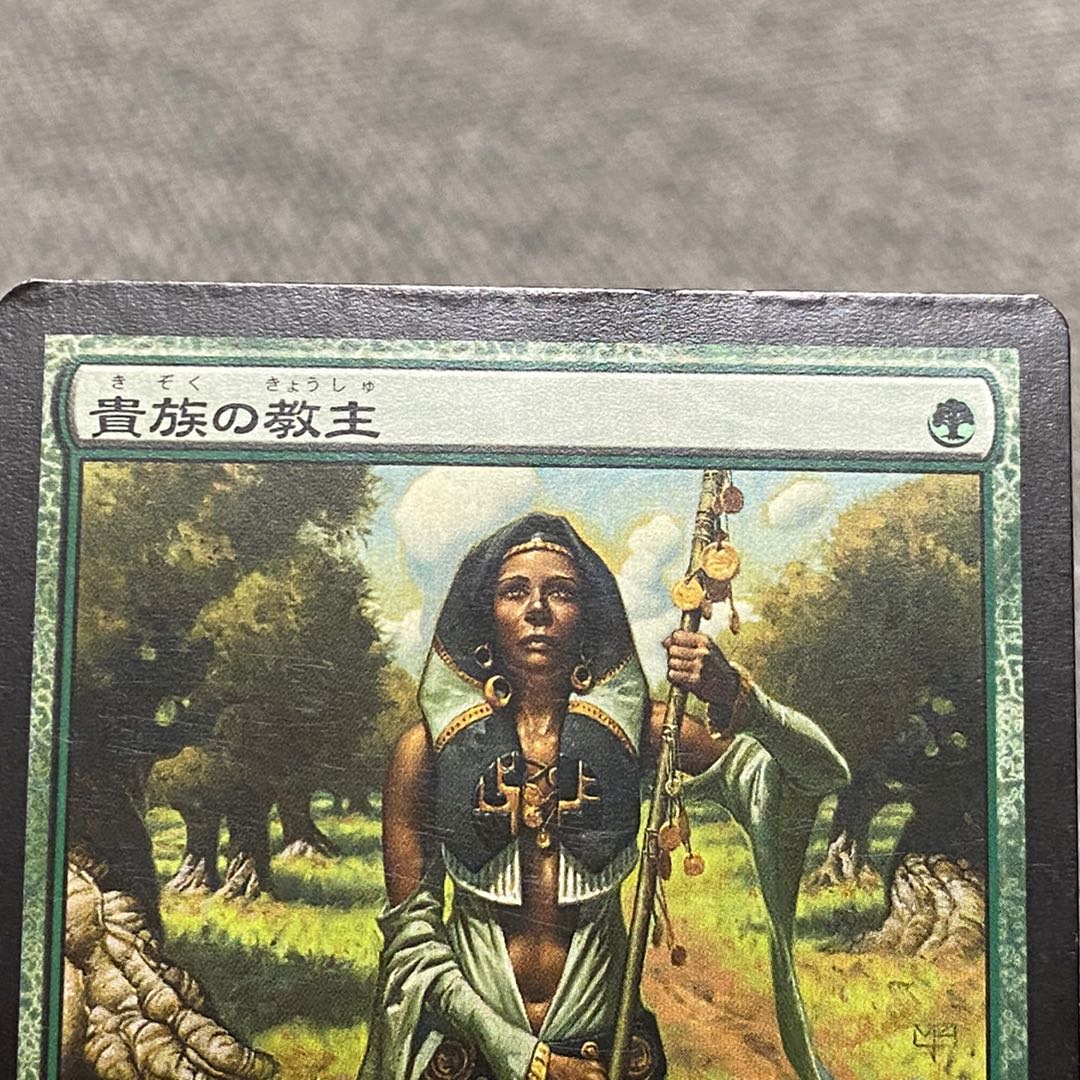 貴族の教主［CON］