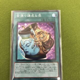 金満で謙虚な壺 スーパーレア