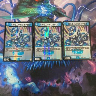 月光電人オボロカゲロウ C-foil