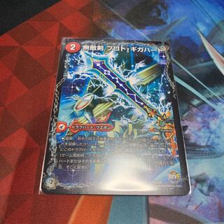 無敵剣 プロト・ギガハート｜最強龍 オウギンガ・ゼロ